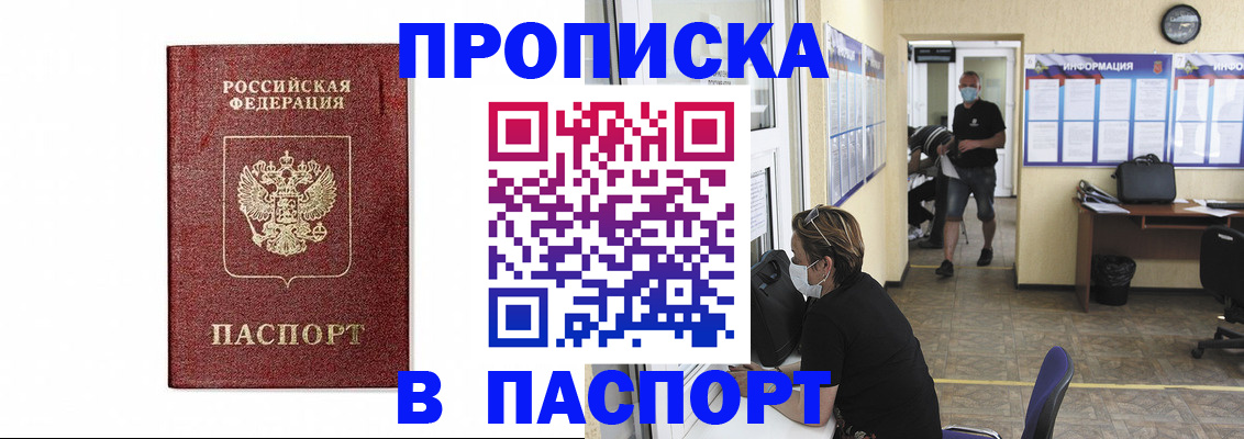 прописка ребенка в Тогучине